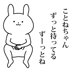ことねちゃん の名前スタンプ Line スタンプ Line Store ことねちゃん の名前スタンプ Line スタンプ Line Store