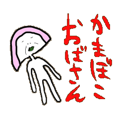 Kamaboko auntie