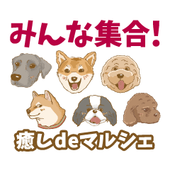 Dog Set Sticker [Healing Marche]