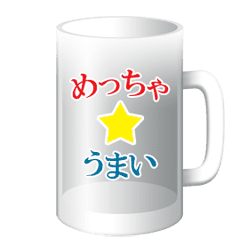 Moving foam beer mug (Kansai dialect)