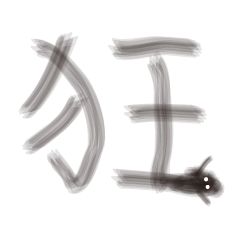 Crazy Shadow Words (Chinese version)