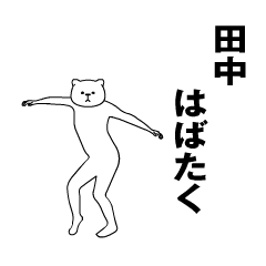 Movement sticker for <Tanaka>