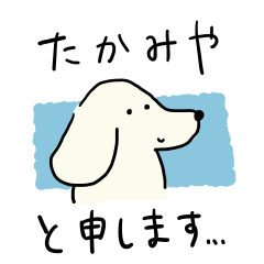 Stickers for TAKAMIYA san - dog -