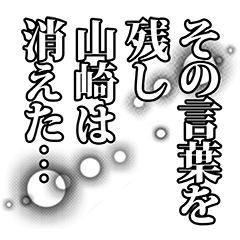 Yamazaki narration Sticker!