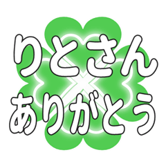りとさんに送るハートのクローバーの挨拶