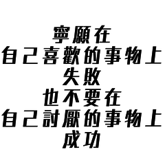 每日一句勵志的話