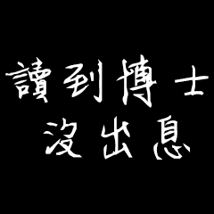 PhD Student Quotations