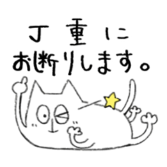 うったえるねこ お断り編 Line スタンプ Line Store うったえるねこ お断り編 Line スタンプ Line Store