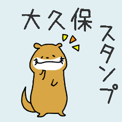 Ookubo-san Sticker