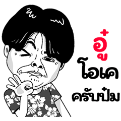 Au Sticker Isan boy Style v.2