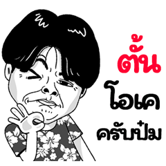Tun Sticker Isan boy Style v.2