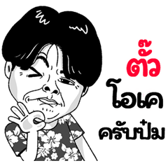 Tul Sticker Isan boy Style v.2