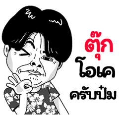 Took Sticker Isan boy Style v.2