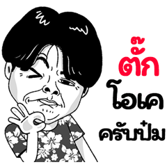 Tuk Sticker Isan boy Style v.2