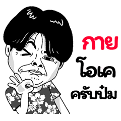 Kay Sticker Isan boy Style v.2