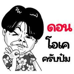 Don Sticker Isan boy Style v.2