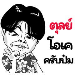 Tull Sticker Isan boy Style v.2