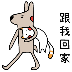 長腿狗狗與不吃魚的貓