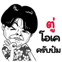 Tu Sticker Isan boy Style v.2
