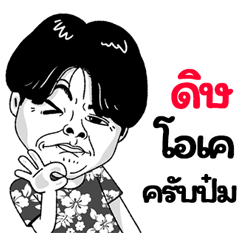 Dit Sticker Isan boy Style v.2