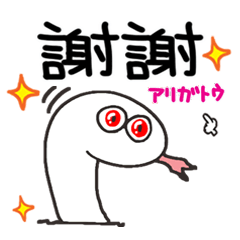 Taiwanese happy snake.