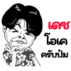 Det Sticker Isan boy Style v.2