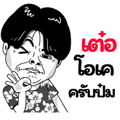 Ter Sticker Isan boy Style v.2