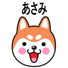 Asami name sticker(Shiba Inu)