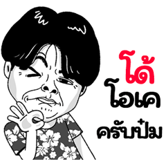 Do Sticker Isan boy Style v.2
