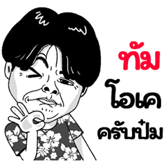 Tums Sticker Isan boy Style v.2