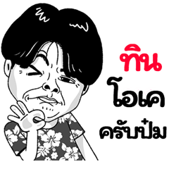 Tin Sticker Isan boy Style v.2