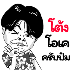 Thongs Sticker Isan boy Style v.2