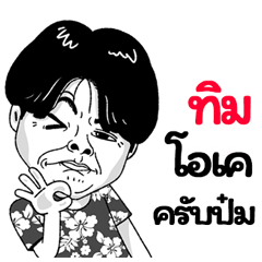 Tim Sticker Isan boy Style v.2