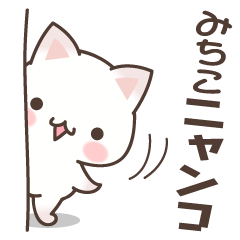 Michiko Cat
