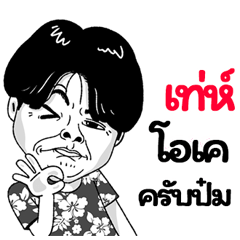Thae Sticker Isan boy Style v.2