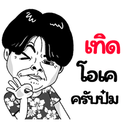 Terd Sticker Isan boy Style v.2