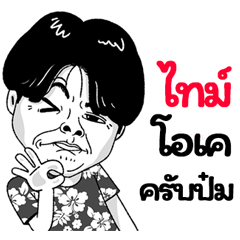 Thi Sticker Isan boy Style v.2
