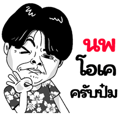 Nop Sticker Isan boy Style v.2