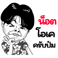Not Sticker Isan boy Style v.2