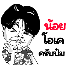 Noy Sticker Isan boy Style v.2