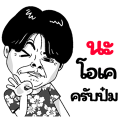 Na Sticker Isan boy Style v.2