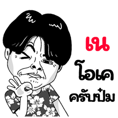 Ne Sticker Isan boy Style v.2