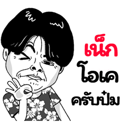 Nex Sticker Isan boy Style v.2