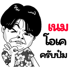 Name Sticker Isan boy Style v.2