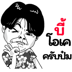Be Sticker Isan boy Style v.2