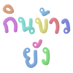 Colourful Word (Thai)