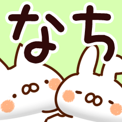 なさん専用 なち】専用 - LINE スタンプ | LINE STORE なさん専用 なち】専用 - LINE スタンプ | LINE STORE
