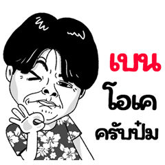 Ben Sticker Isan boy Style v.2