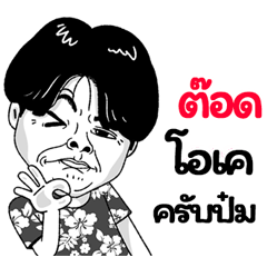Tod Sticker Isan boy Style v.2