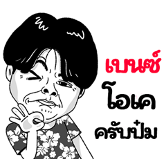 Benz Sticker Isan boy Style v.2
